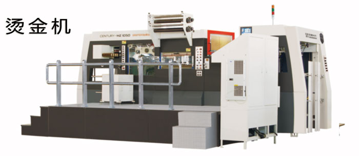 全自動平壓平燙金模切機(jī)MZ1050J