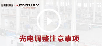 光電調(diào)整注意事項(xiàng)